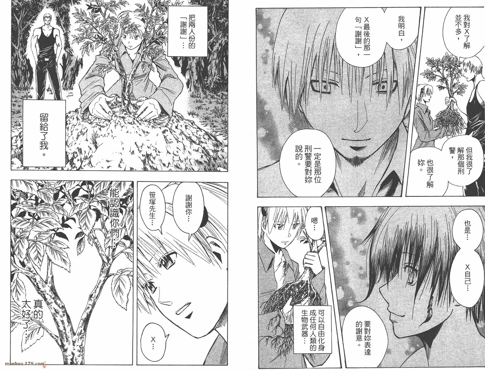 魔人侦探食脑奈罗 第23卷 第5页