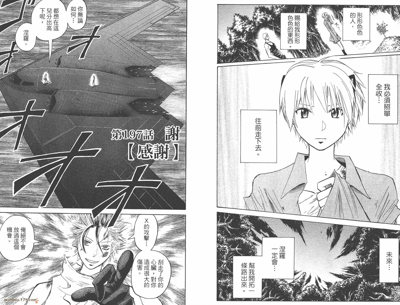 魔人侦探食脑奈罗 第23卷 第6页