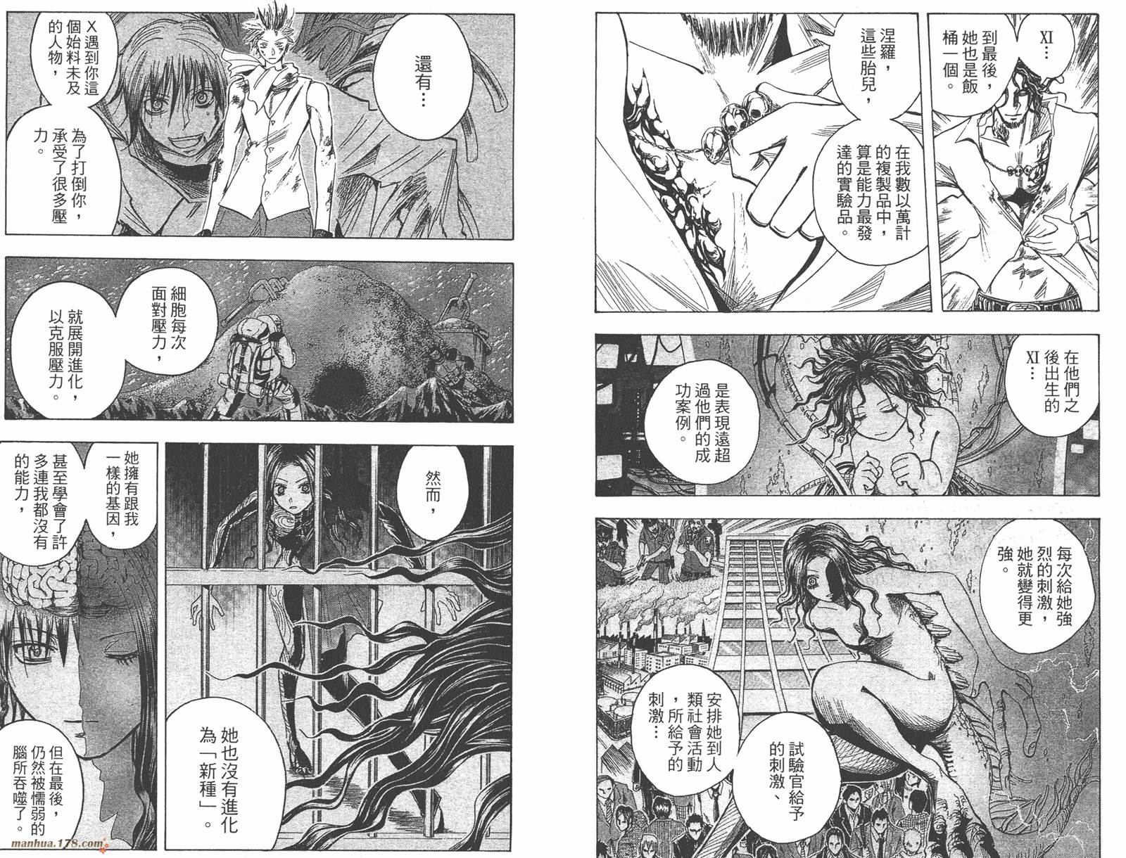 魔人侦探食脑奈罗 第23卷 第7页