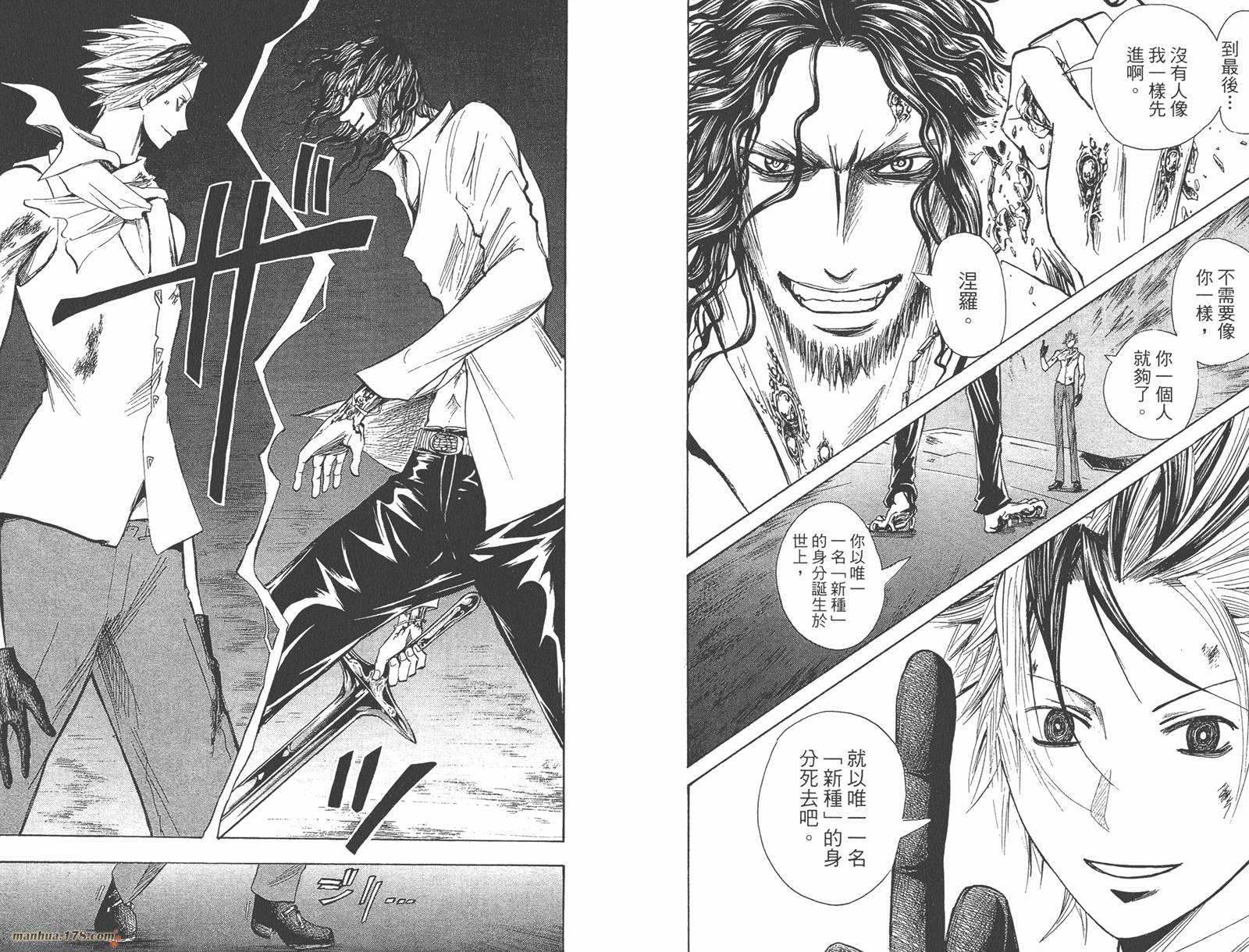 魔人侦探食脑奈罗 第23卷 第8页