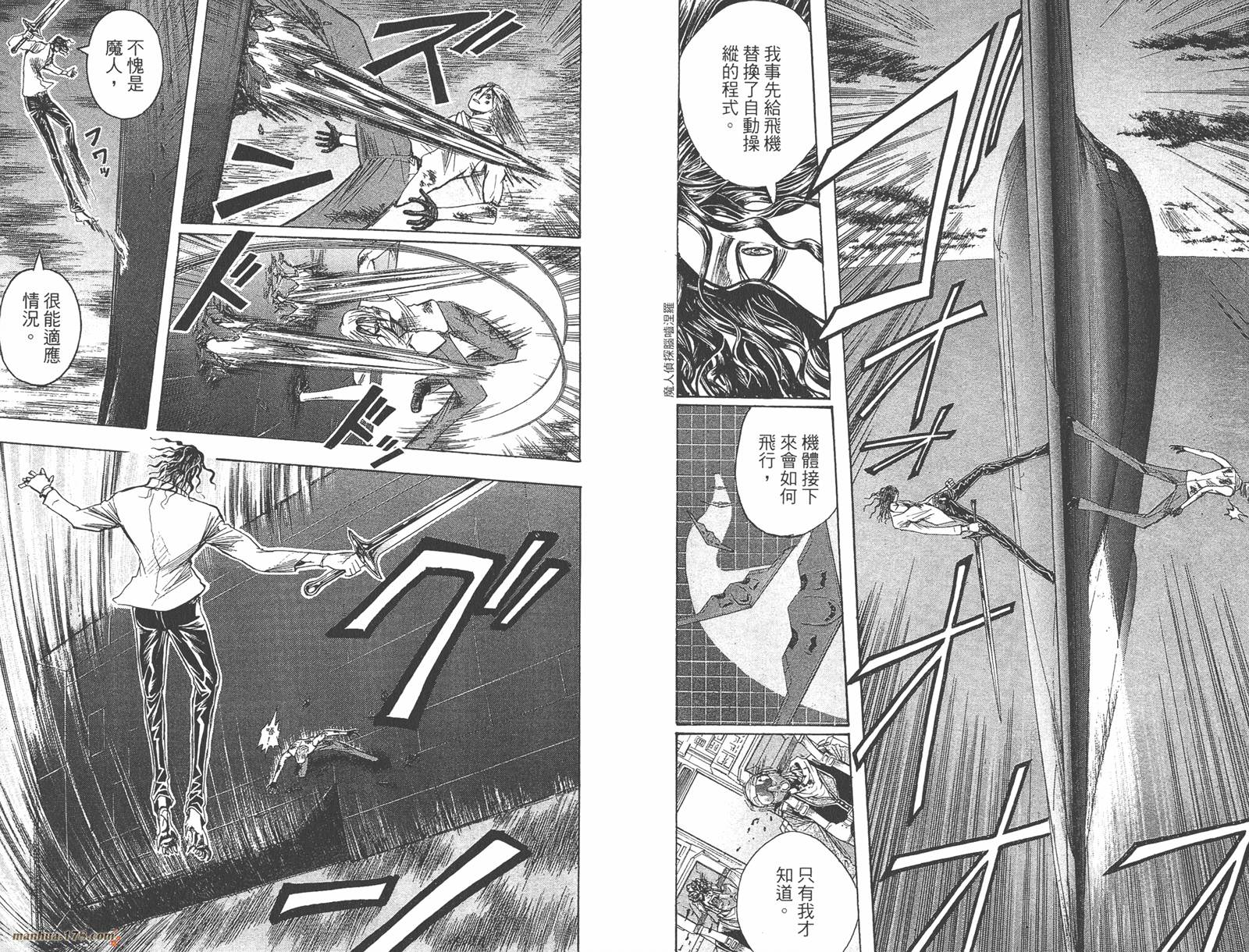 魔人侦探食脑奈罗 第23卷 第10页