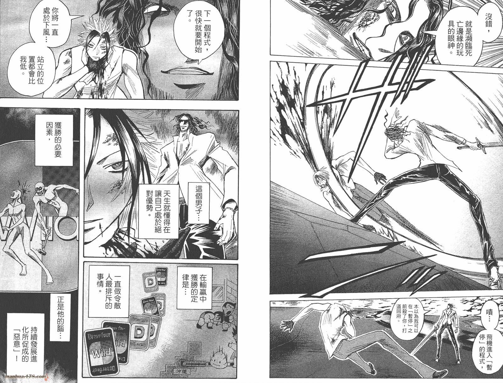 魔人侦探食脑奈罗 第23卷 第12页