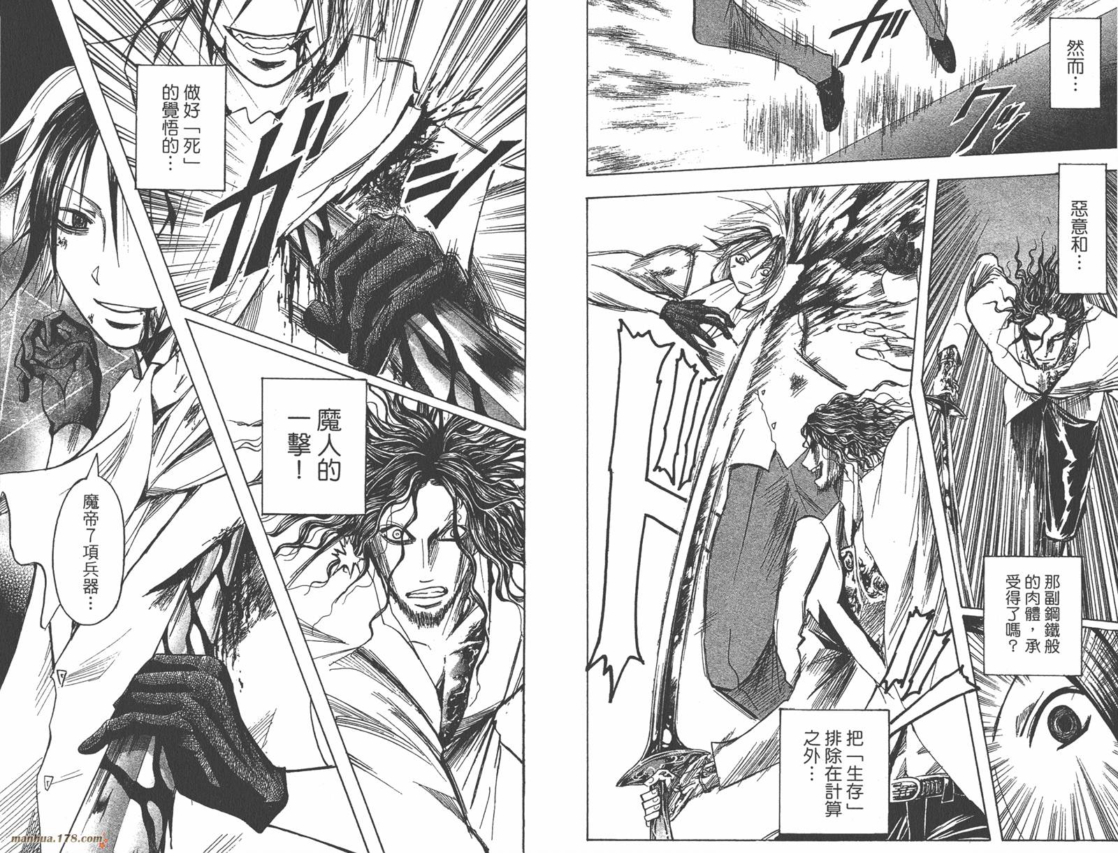 魔人侦探食脑奈罗 第23卷 第13页