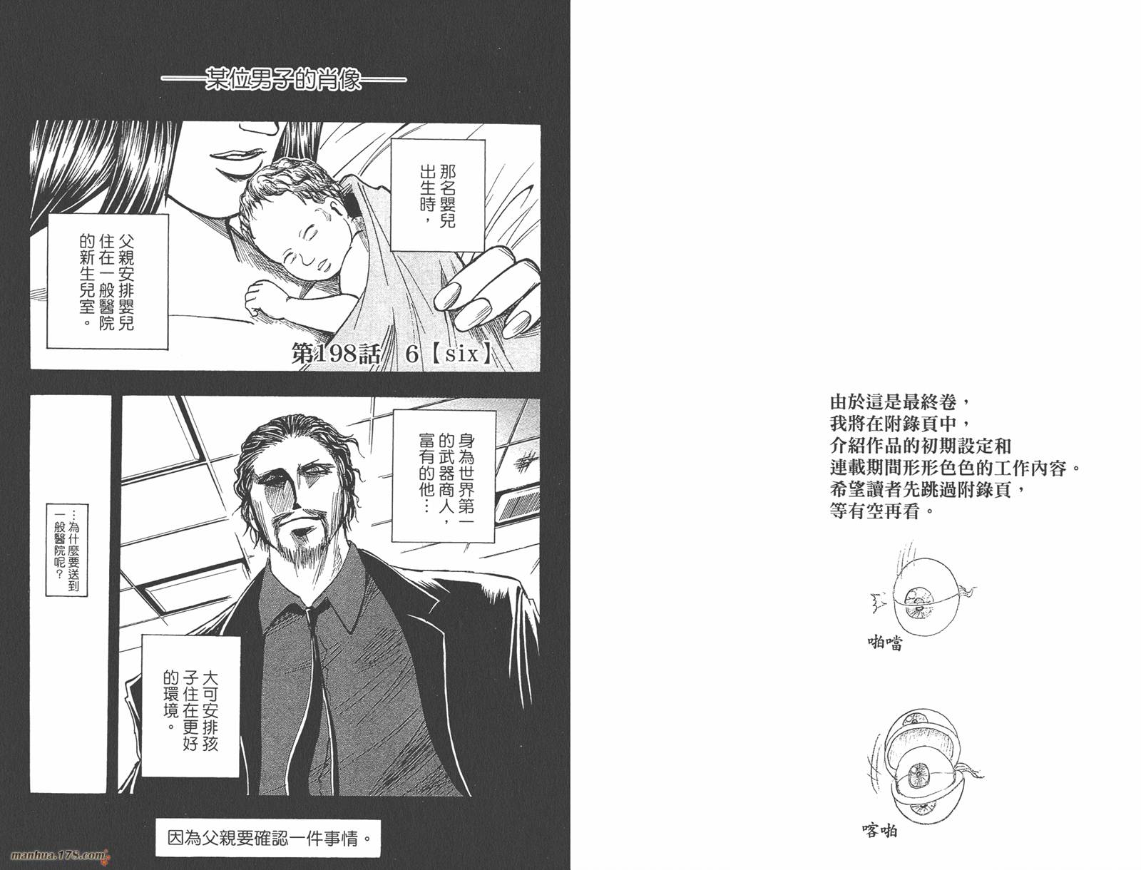 魔人侦探食脑奈罗 第23卷 第14页