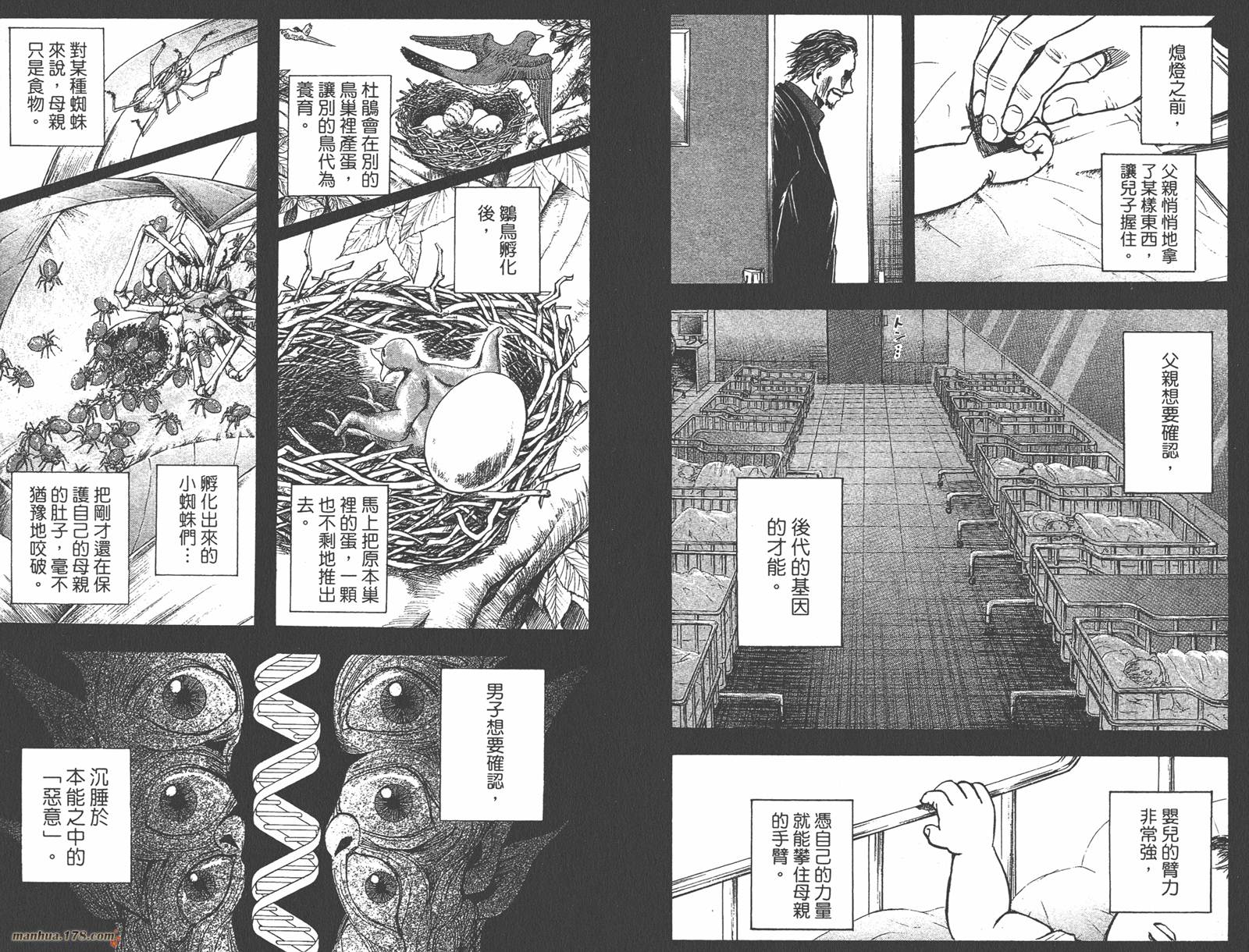 魔人侦探食脑奈罗 第23卷 第15页