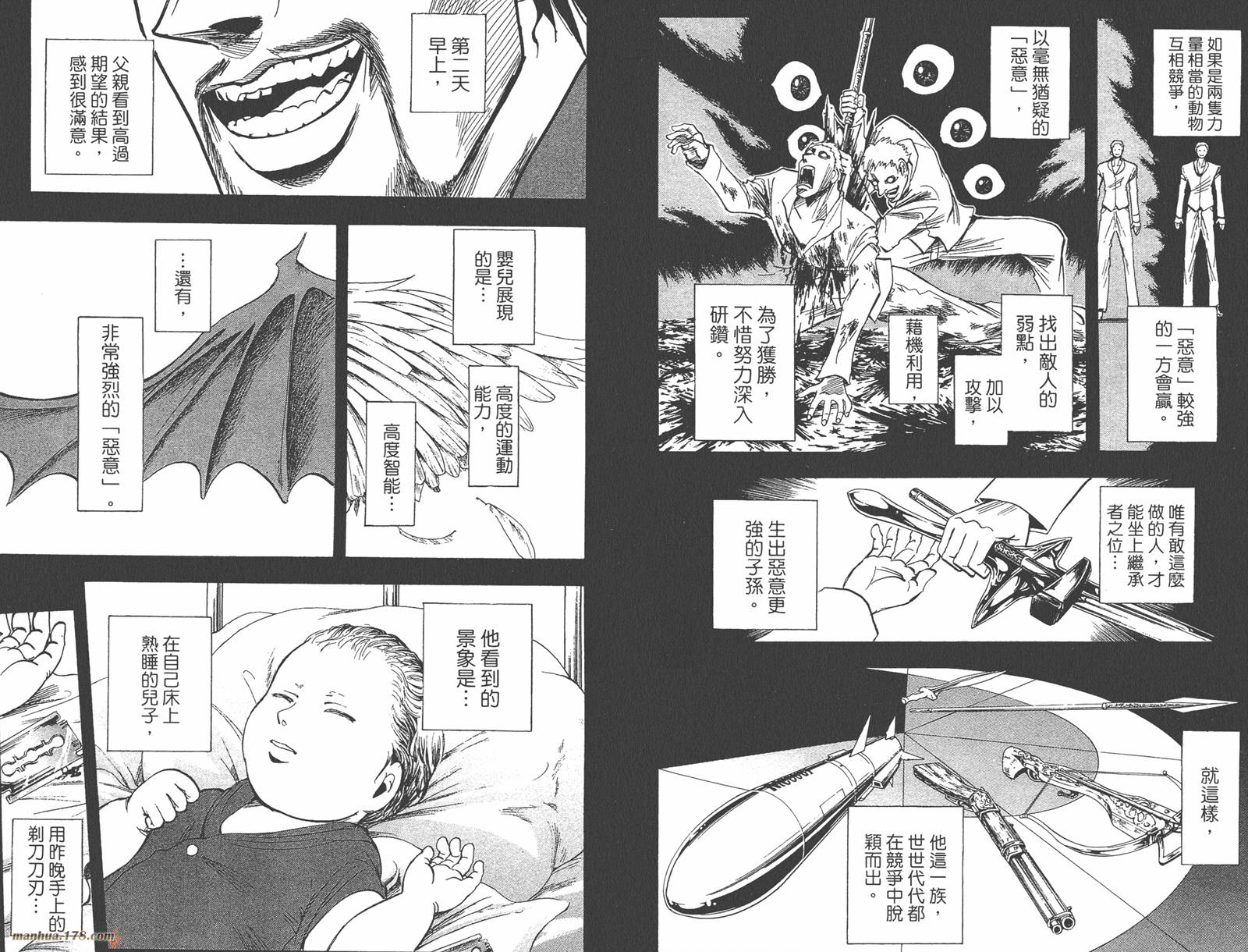 魔人侦探食脑奈罗 第23卷 第16页