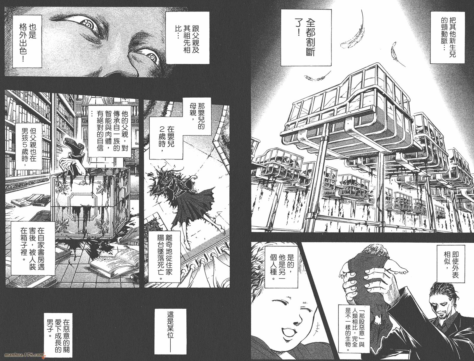 魔人侦探食脑奈罗 第23卷 第17页