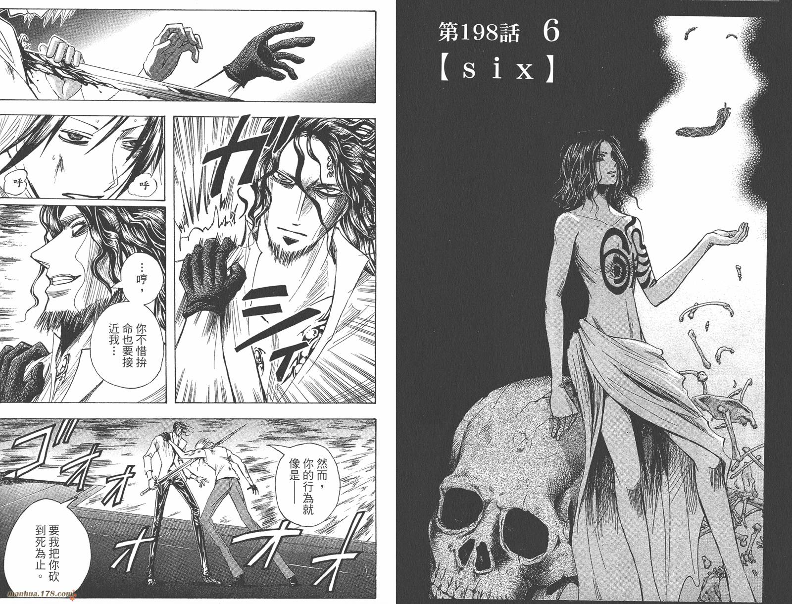 魔人侦探食脑奈罗 第23卷 第18页