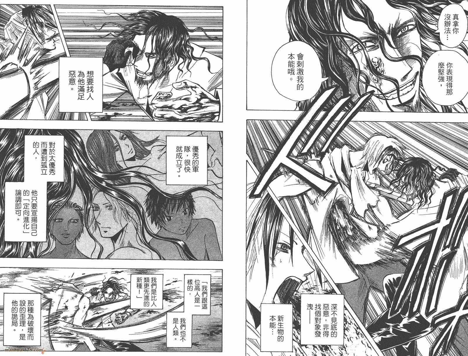 魔人侦探食脑奈罗 第23卷 第19页