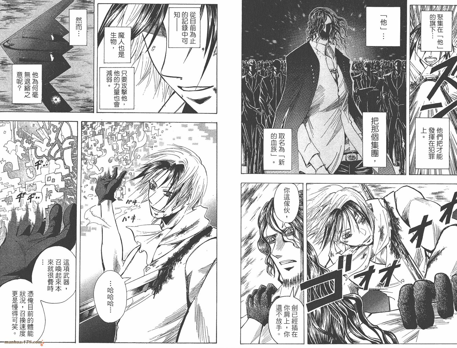 魔人侦探食脑奈罗 第23卷 第20页