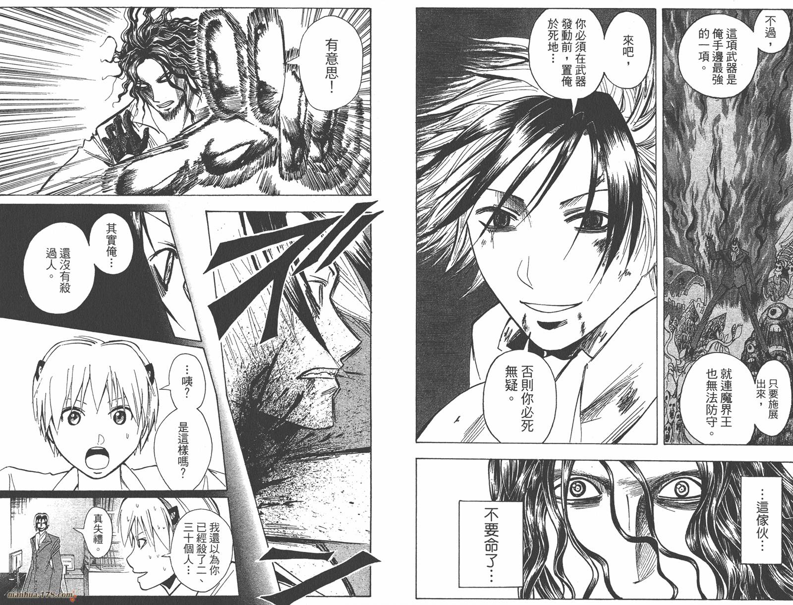 魔人侦探食脑奈罗 第23卷 第21页