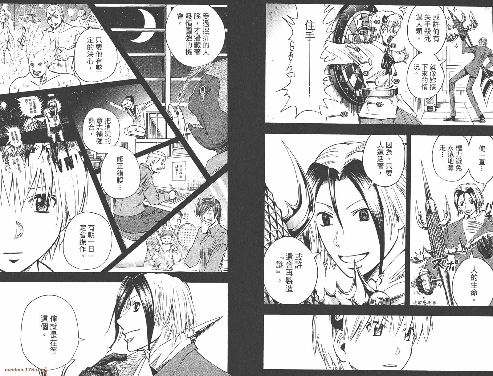 魔人侦探食脑奈罗 第23卷 第22页