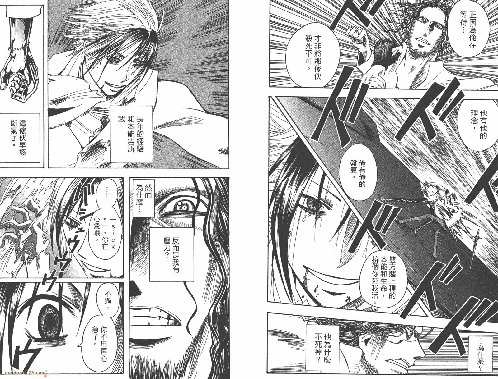 魔人侦探食脑奈罗 第23卷 第23页