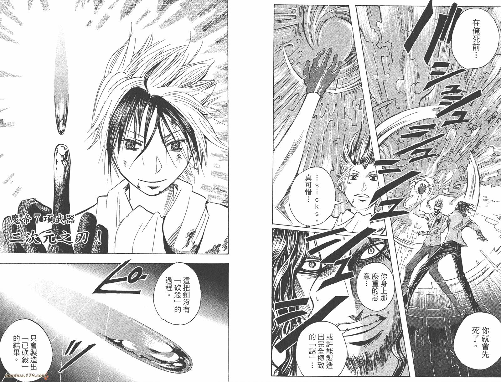 魔人侦探食脑奈罗 第23卷 第24页