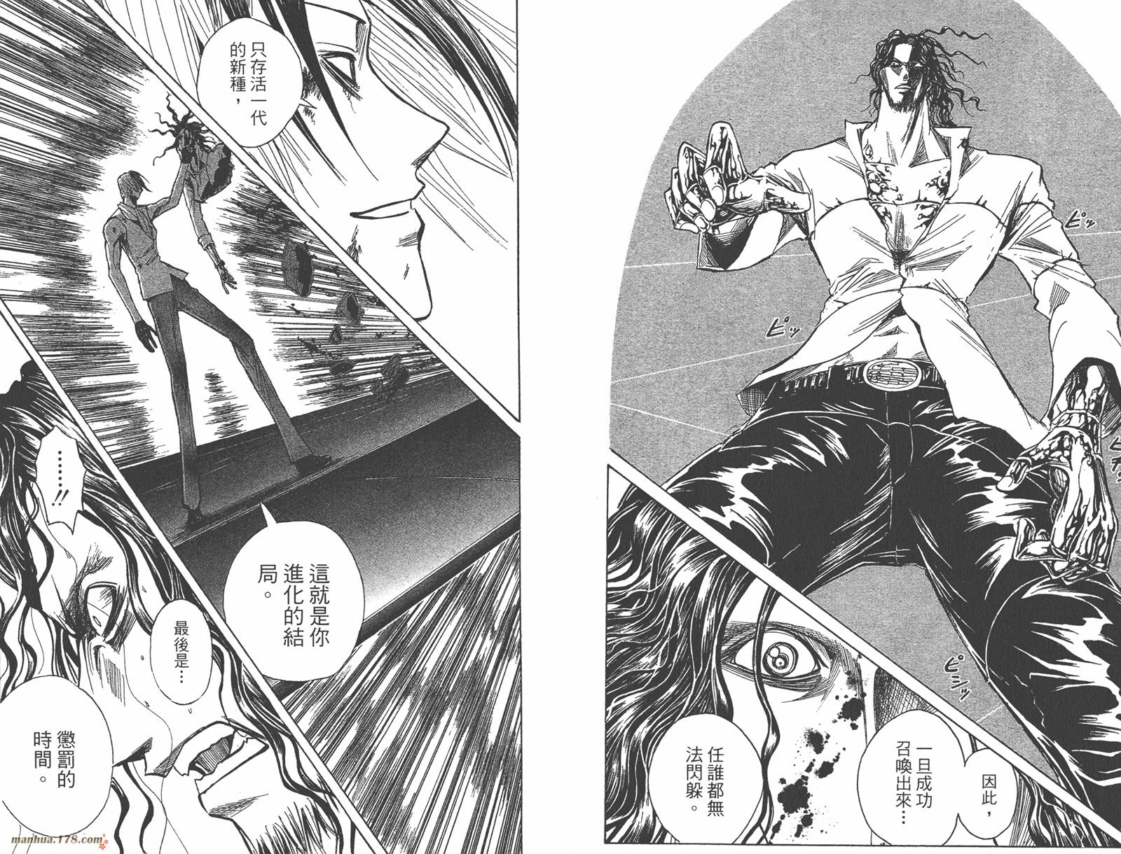 魔人侦探食脑奈罗 第23卷 第25页