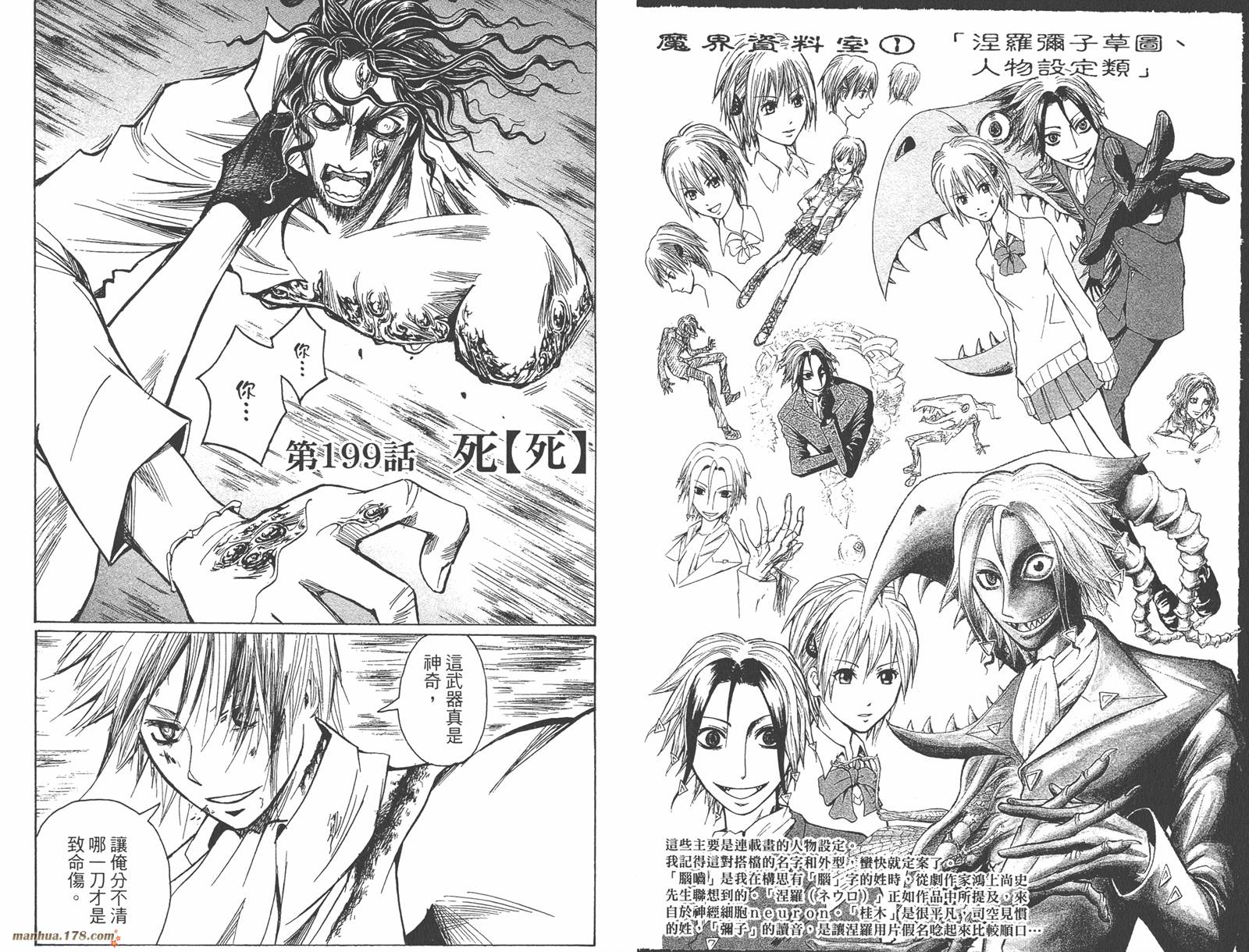 魔人侦探食脑奈罗 第23卷 第26页