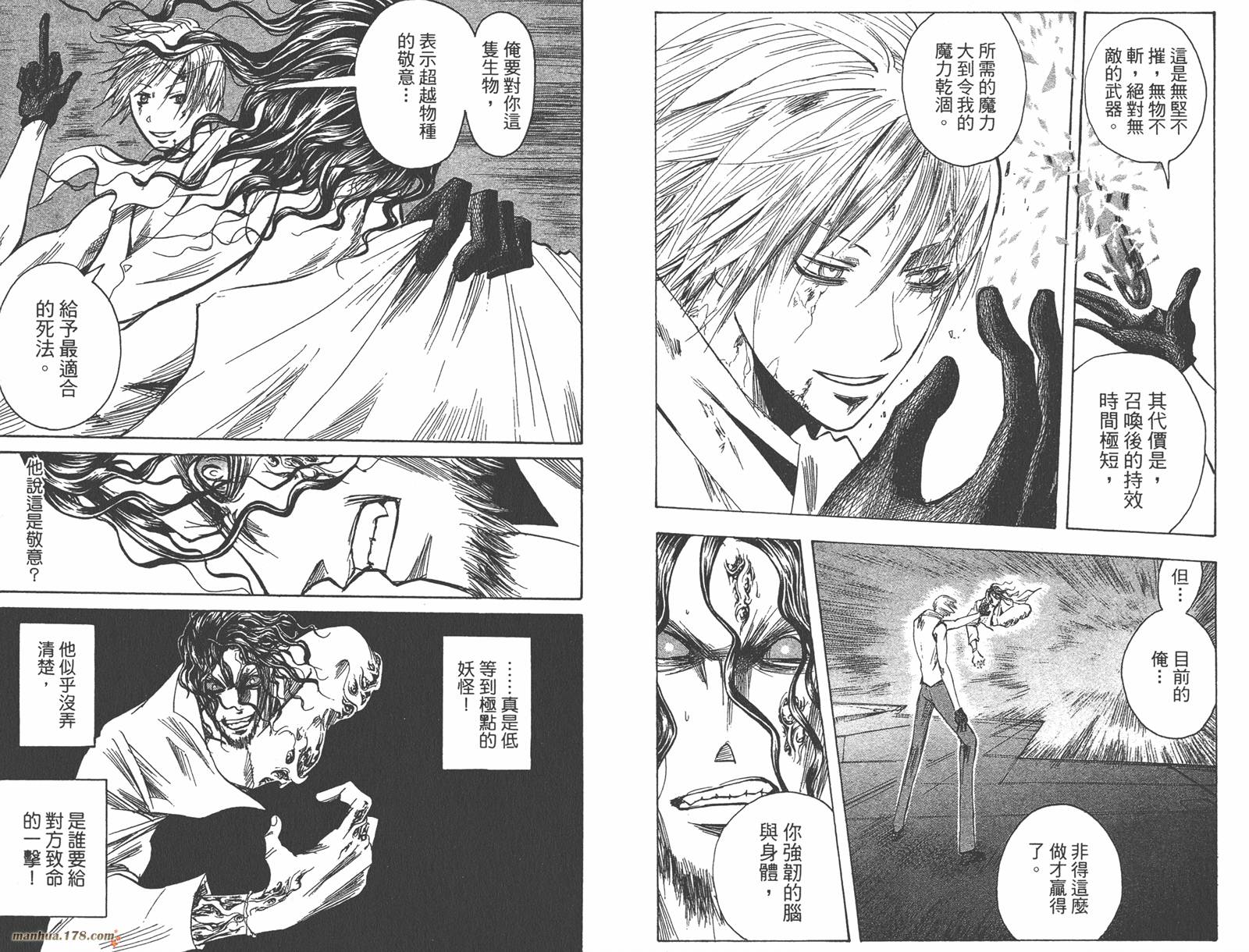 魔人侦探食脑奈罗 第23卷 第27页