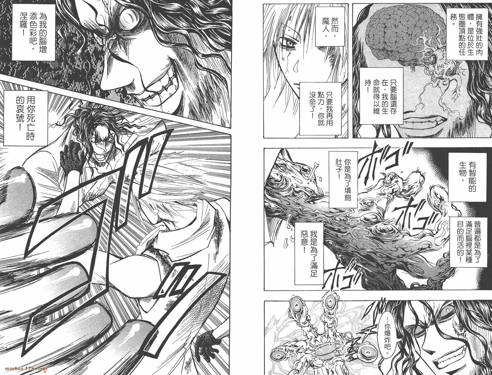 魔人侦探食脑奈罗 第23卷 第28页