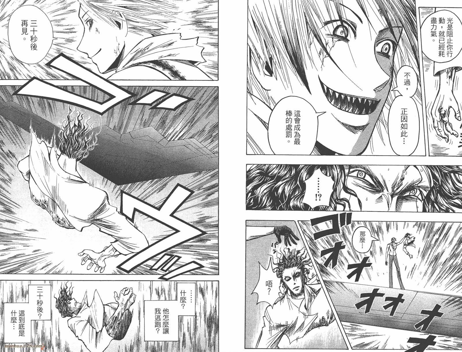 魔人侦探食脑奈罗 第23卷 第30页