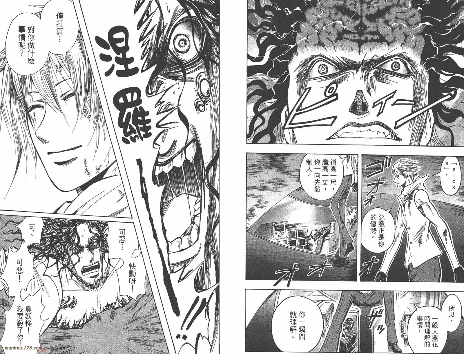 魔人侦探食脑奈罗 第23卷 第31页