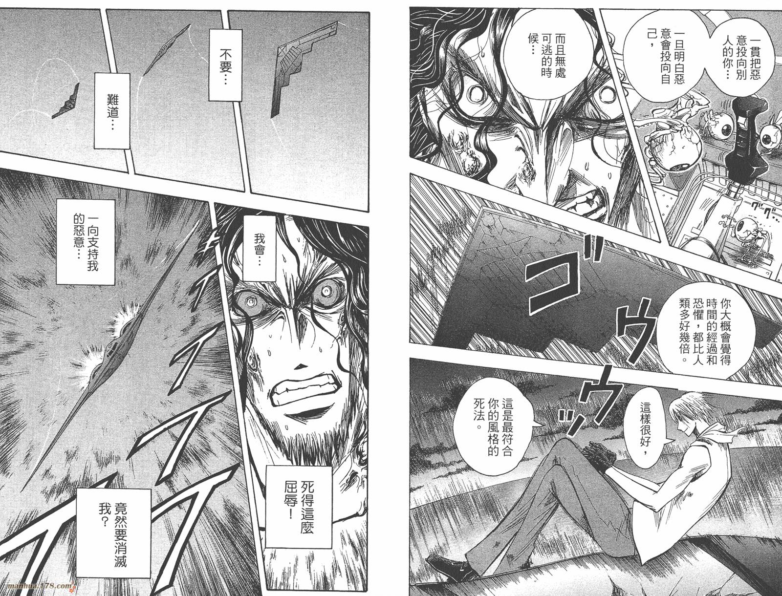 魔人侦探食脑奈罗 第23卷 第32页