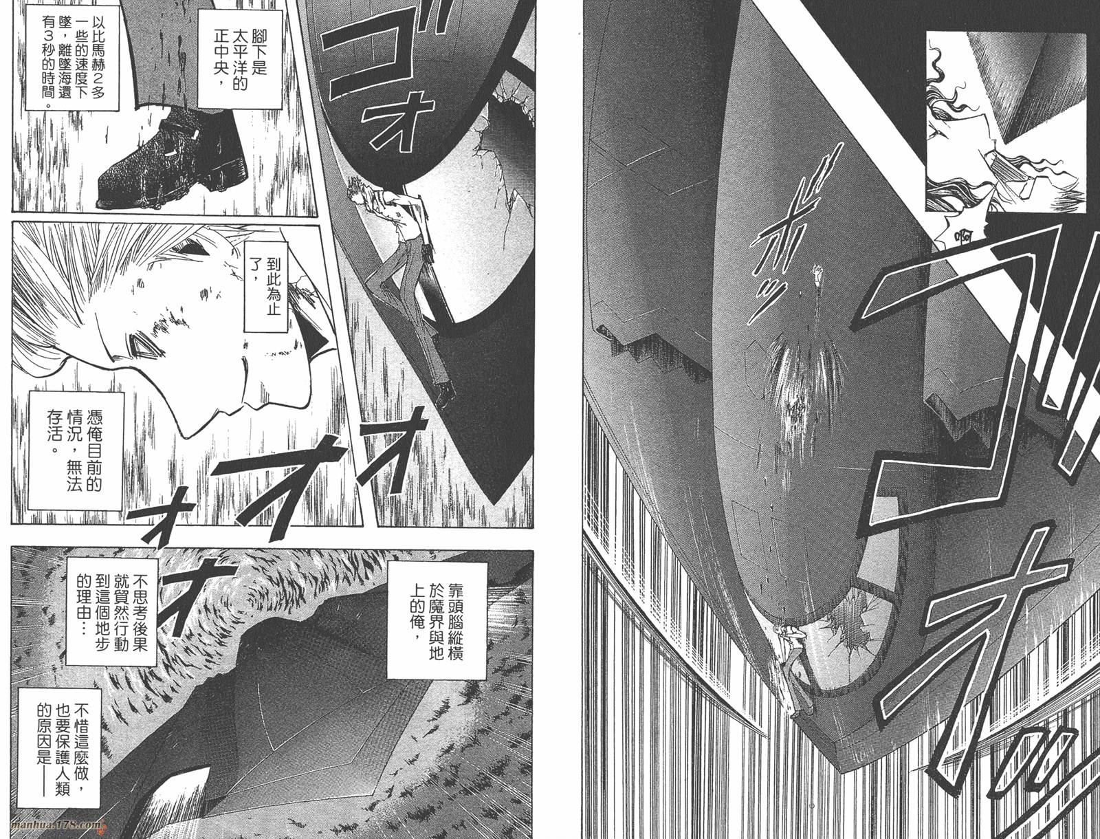 魔人侦探食脑奈罗 第23卷 第34页