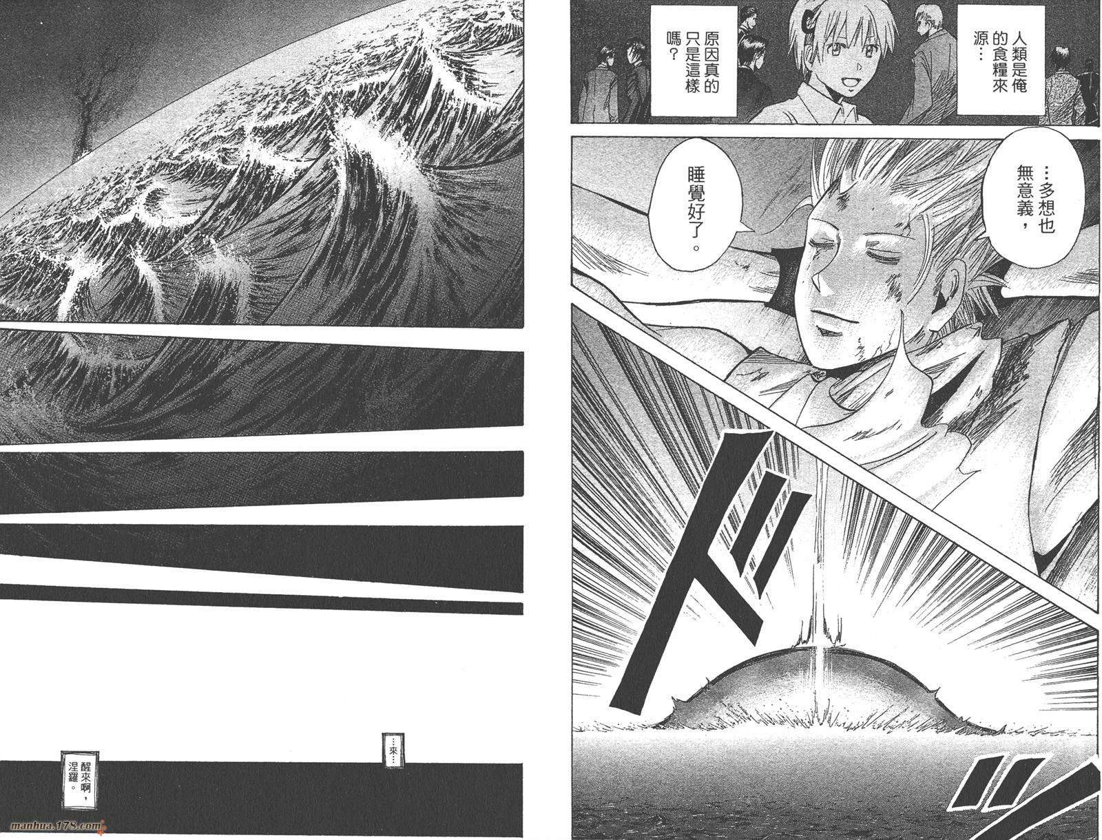 魔人侦探食脑奈罗 第23卷 第35页