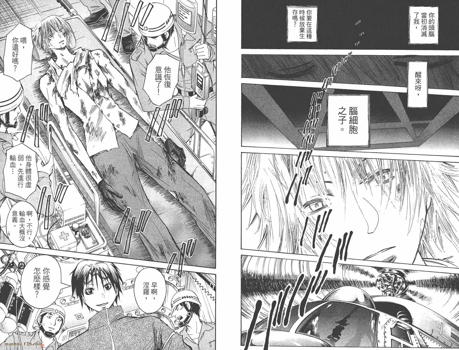 魔人侦探食脑奈罗 第23卷 第36页