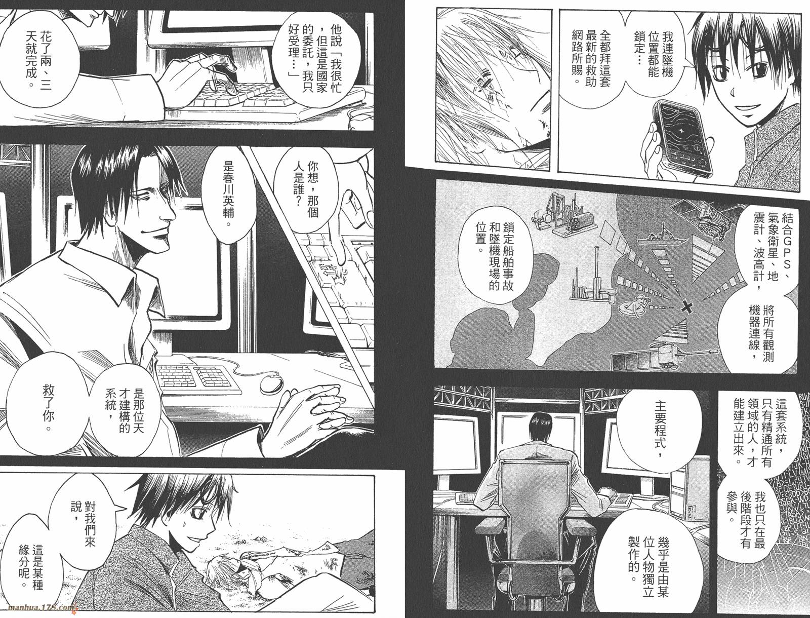 魔人侦探食脑奈罗 第23卷 第38页