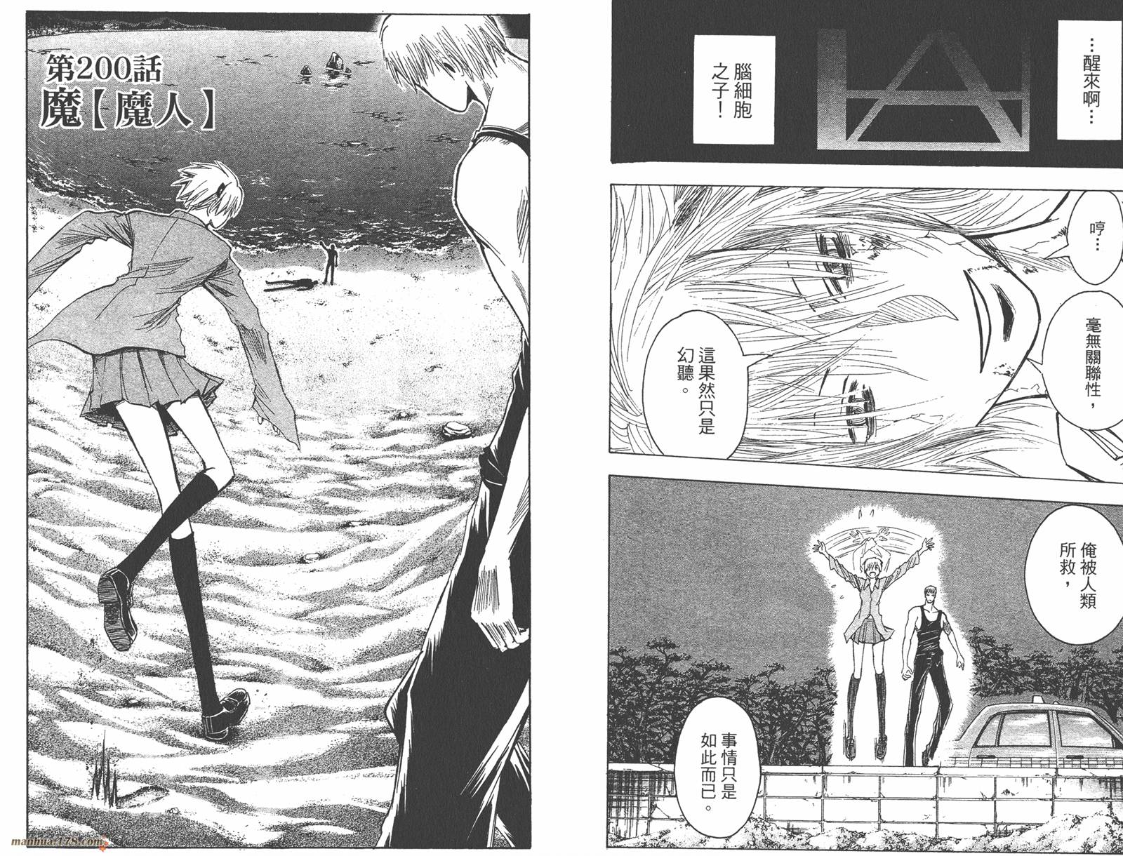 魔人侦探食脑奈罗 第23卷 第39页