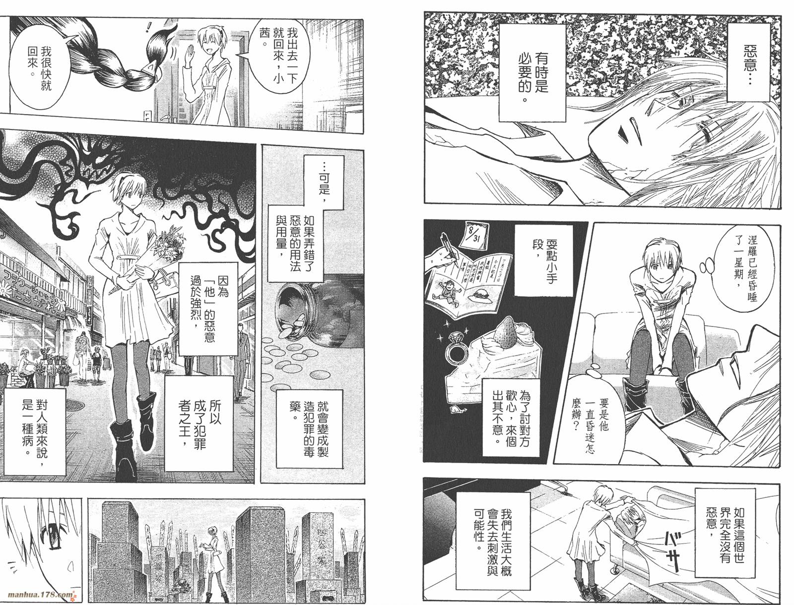 魔人侦探食脑奈罗 第23卷 第40页