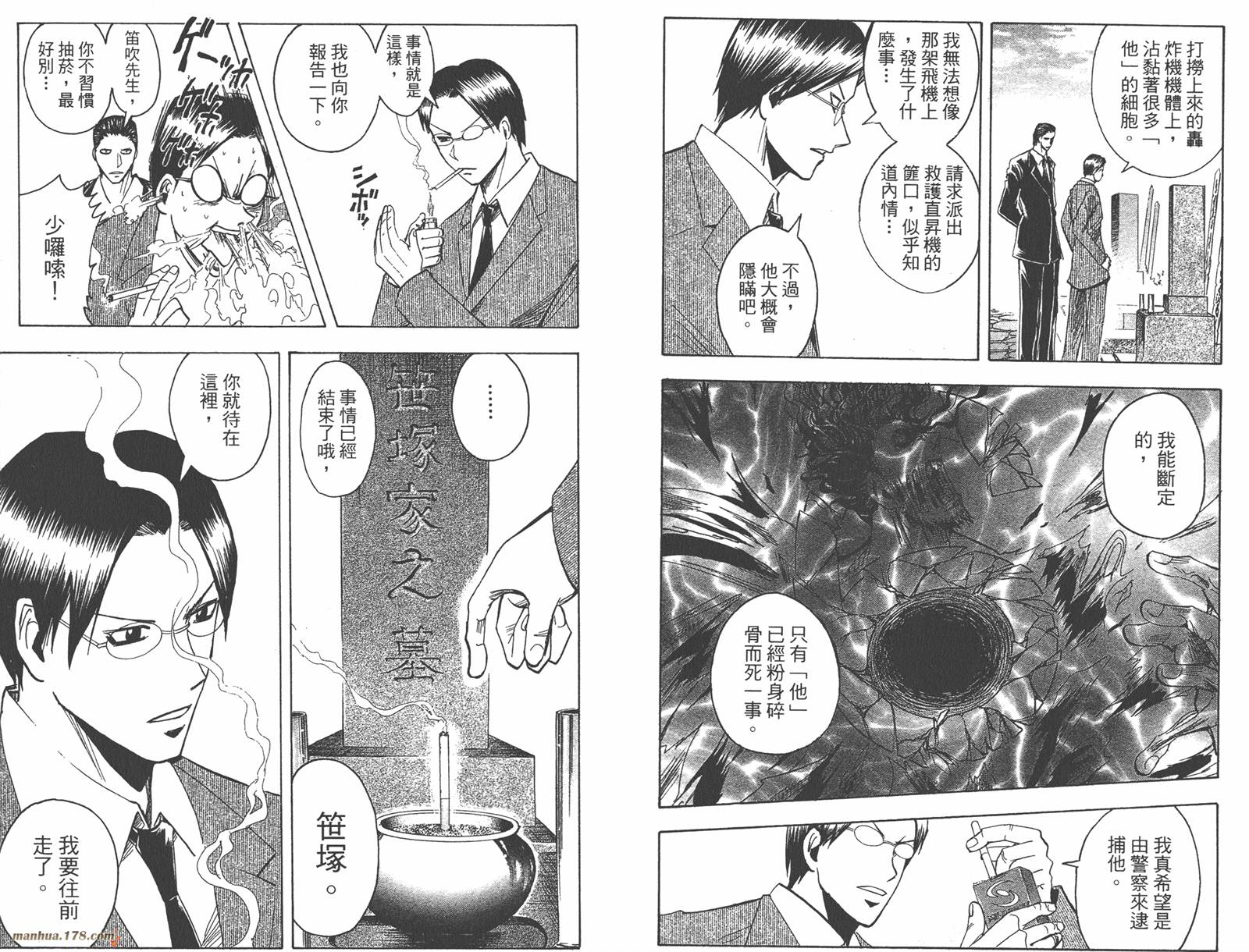 魔人侦探食脑奈罗 第23卷 第41页