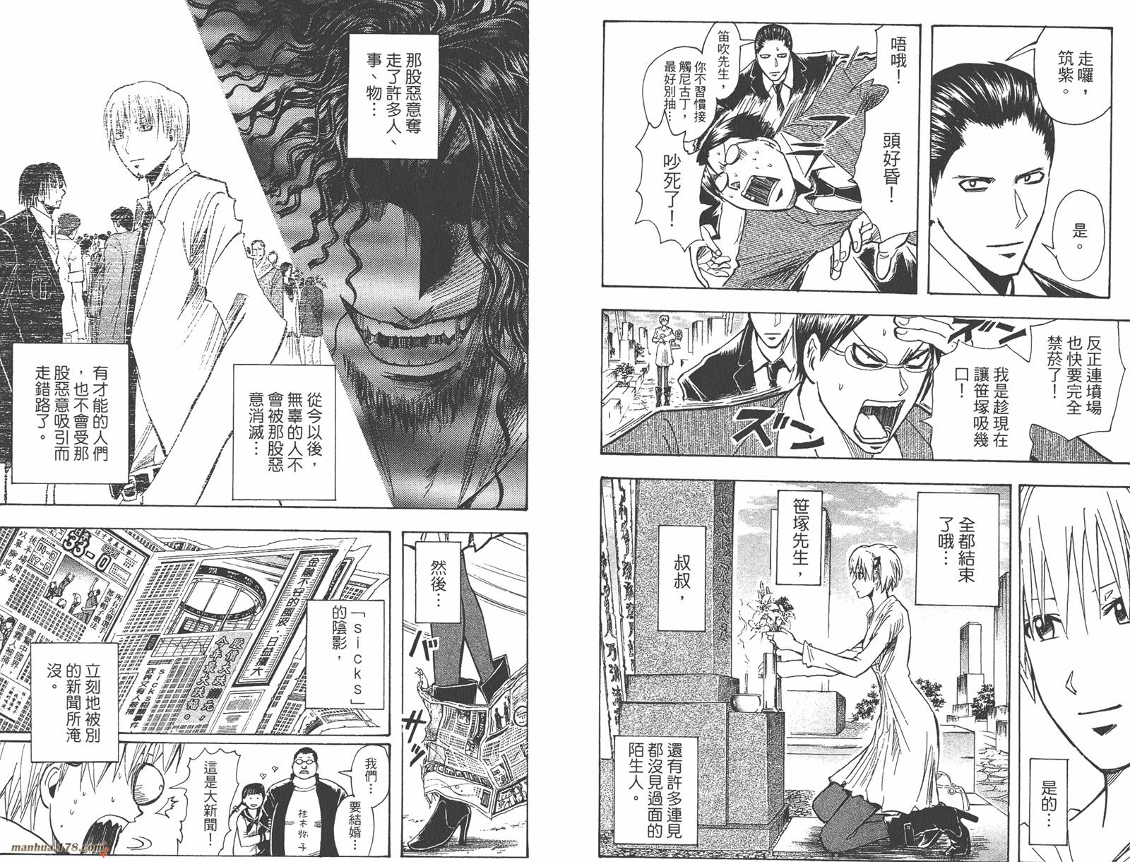 魔人侦探食脑奈罗 第23卷 第42页