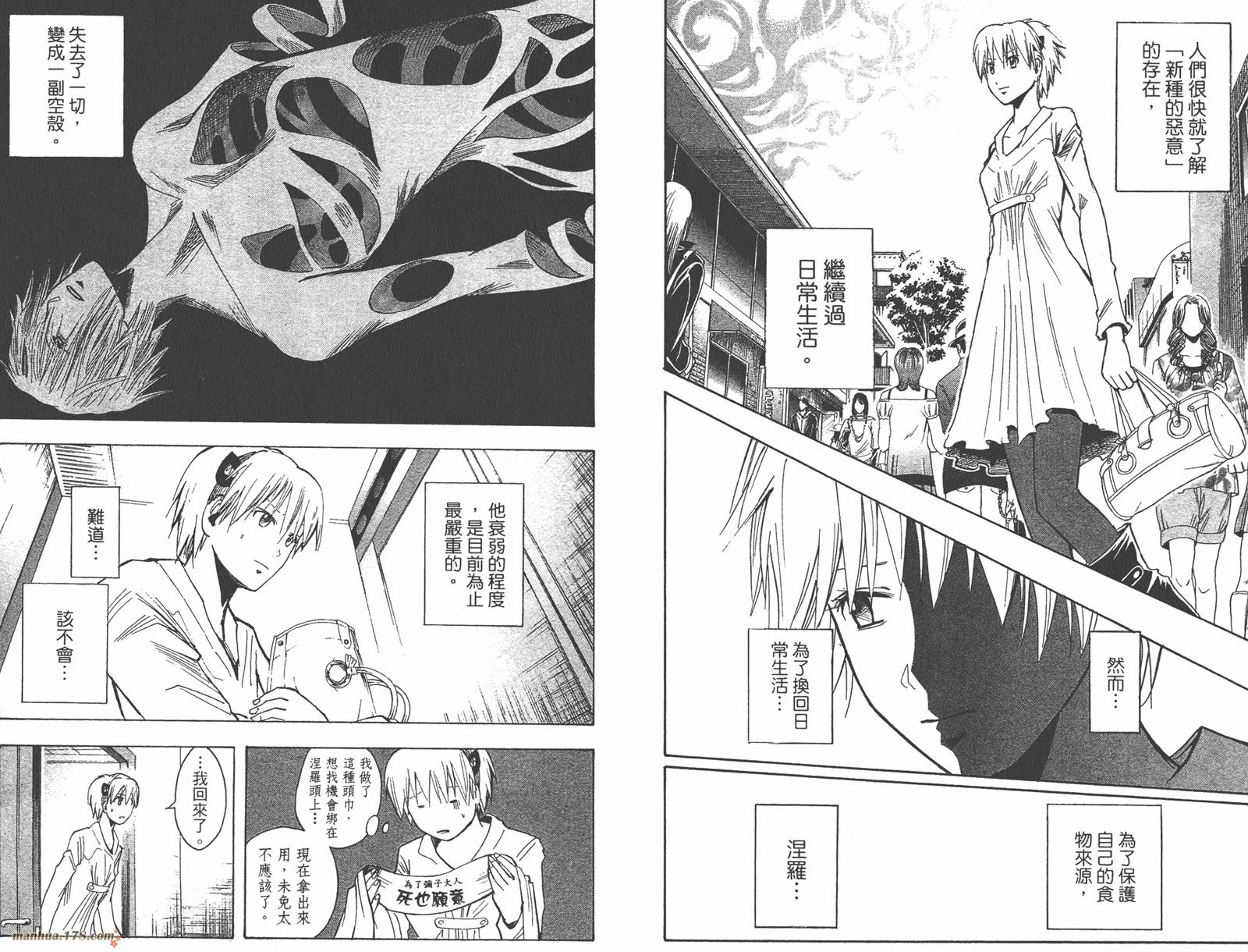 魔人侦探食脑奈罗 第23卷 第43页