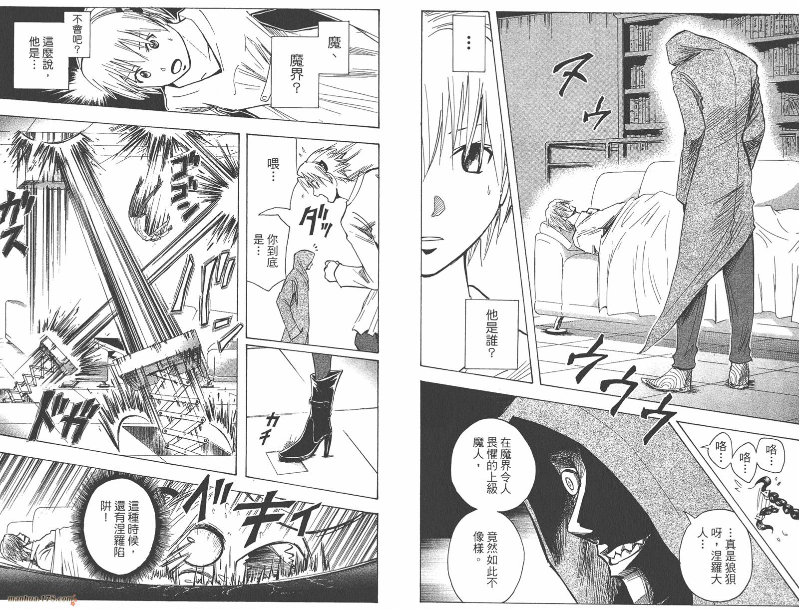 魔人侦探食脑奈罗 第23卷 第44页