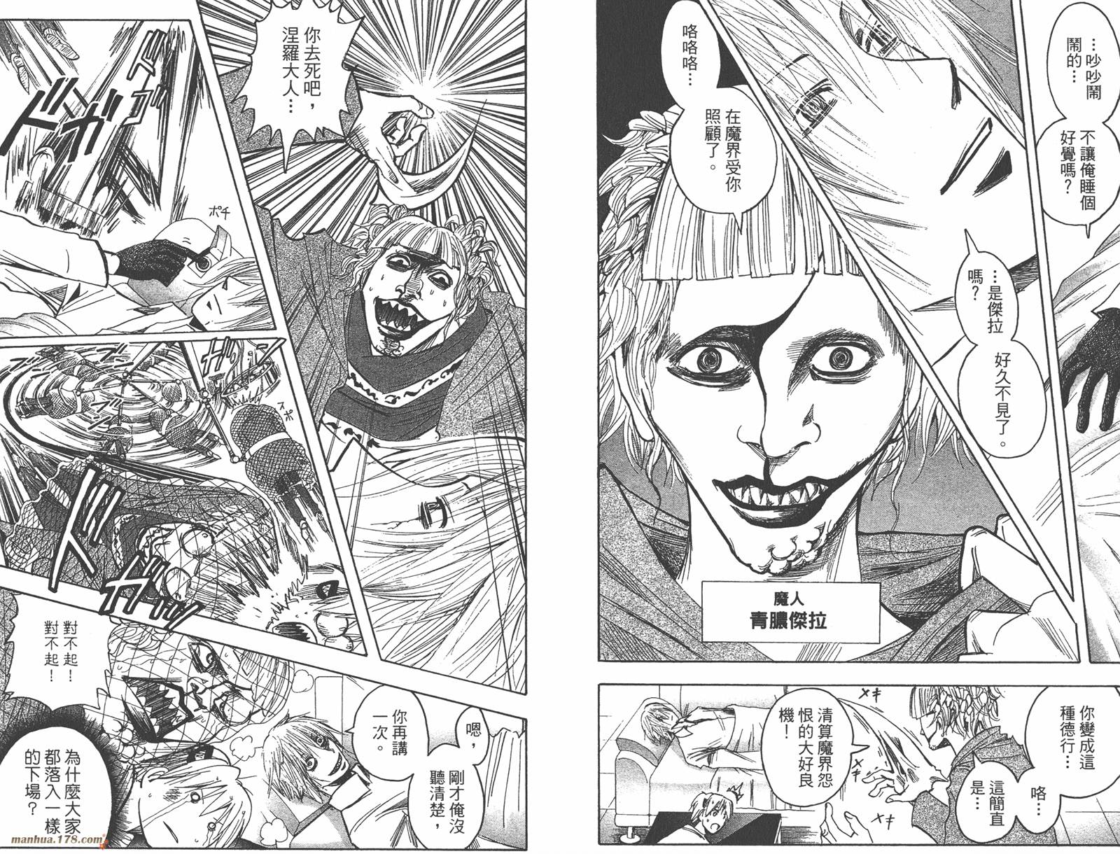 魔人侦探食脑奈罗 第23卷 第45页