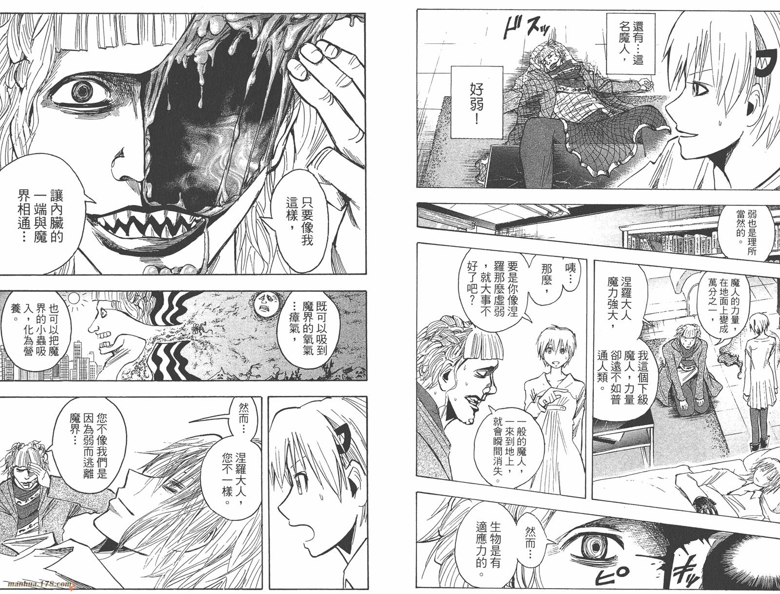 魔人侦探食脑奈罗 第23卷 第46页