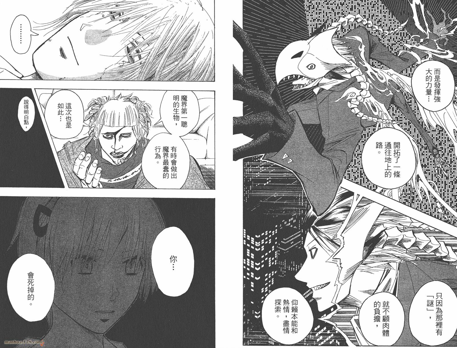 魔人侦探食脑奈罗 第23卷 第47页