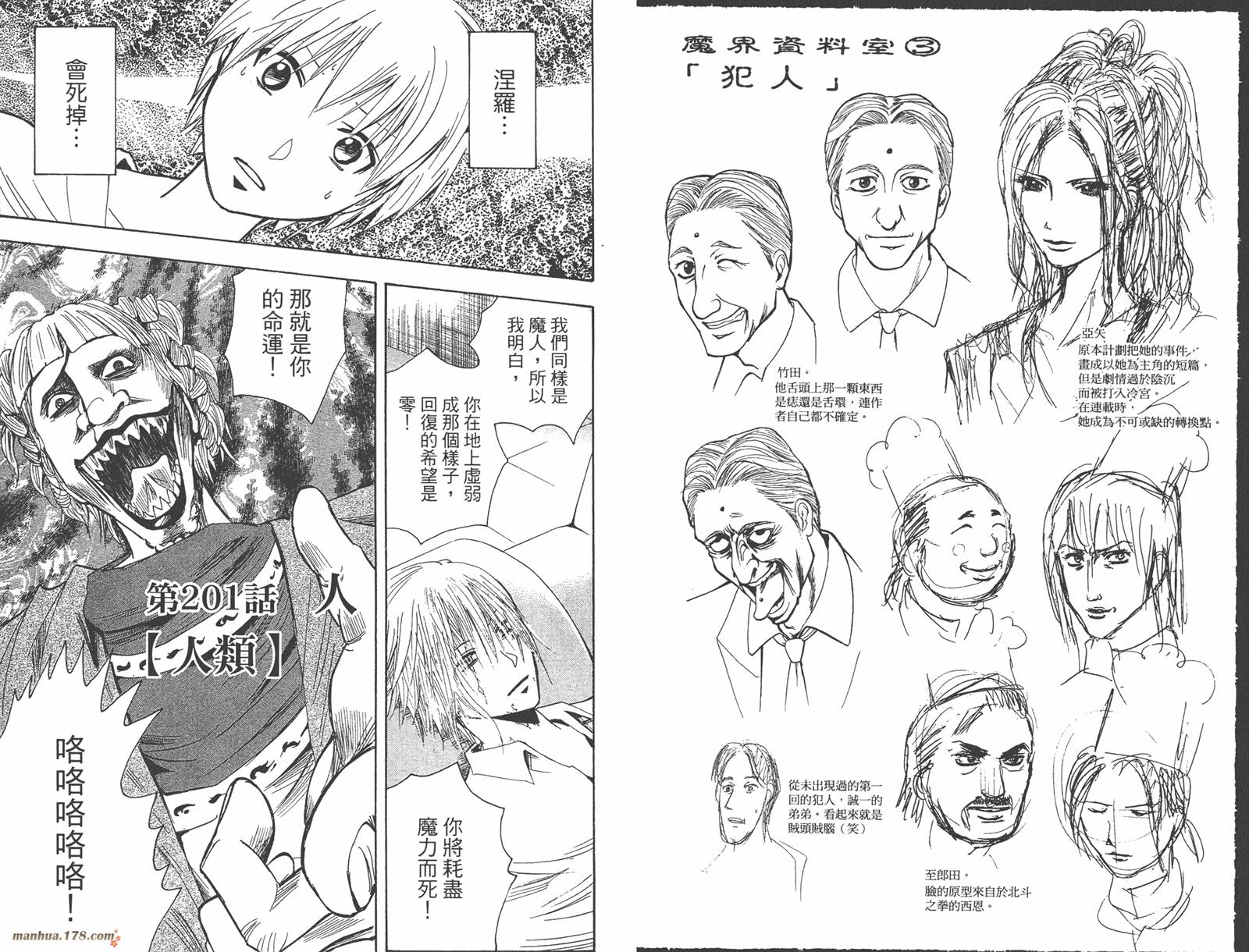 魔人侦探食脑奈罗 第23卷 第48页