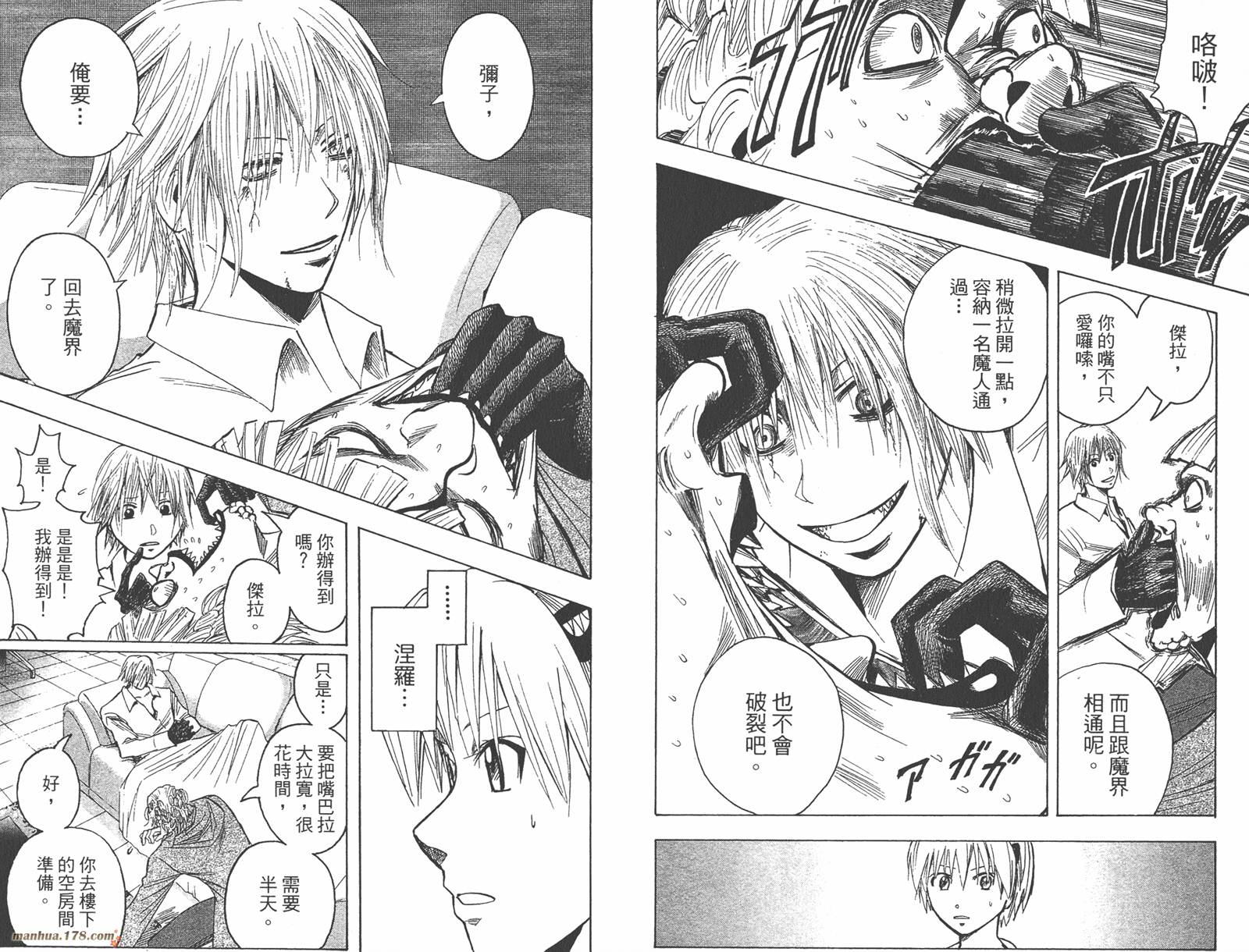 魔人侦探食脑奈罗 第23卷 第49页