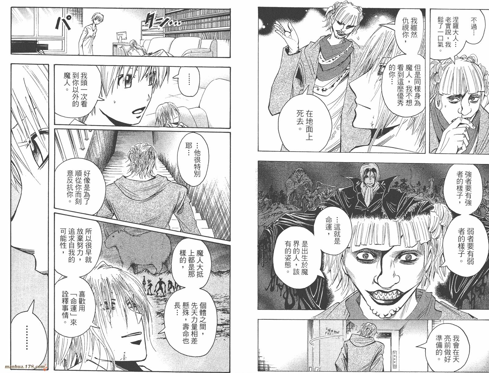 魔人侦探食脑奈罗 第23卷 第50页