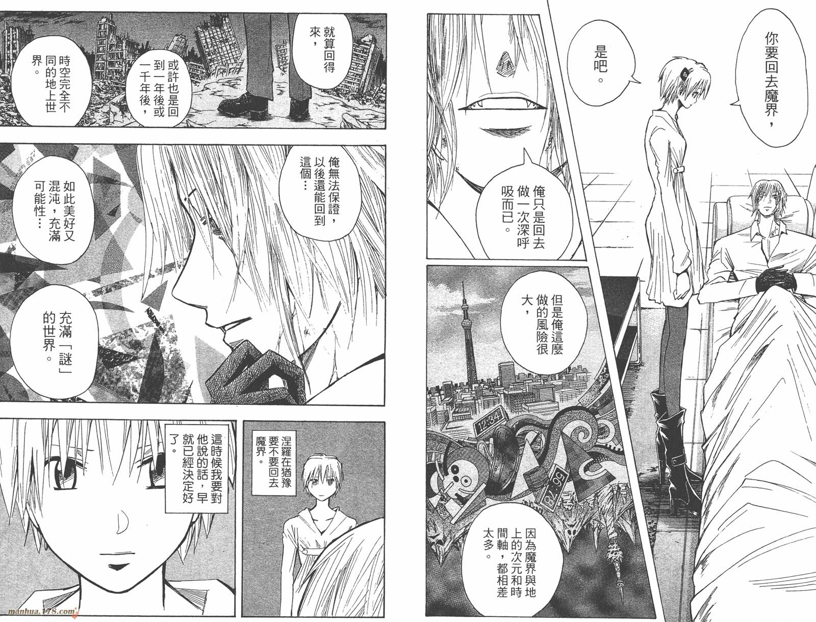 魔人侦探食脑奈罗 第23卷 第51页