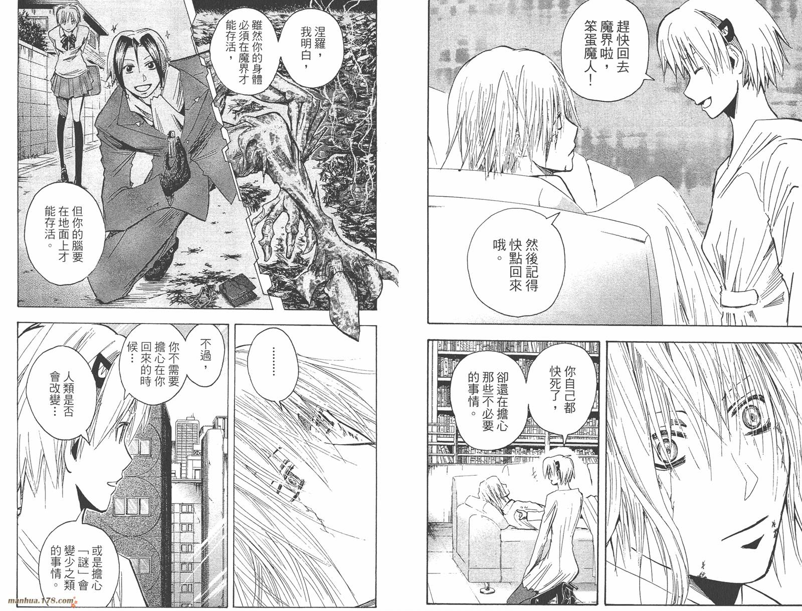 魔人侦探食脑奈罗 第23卷 第52页