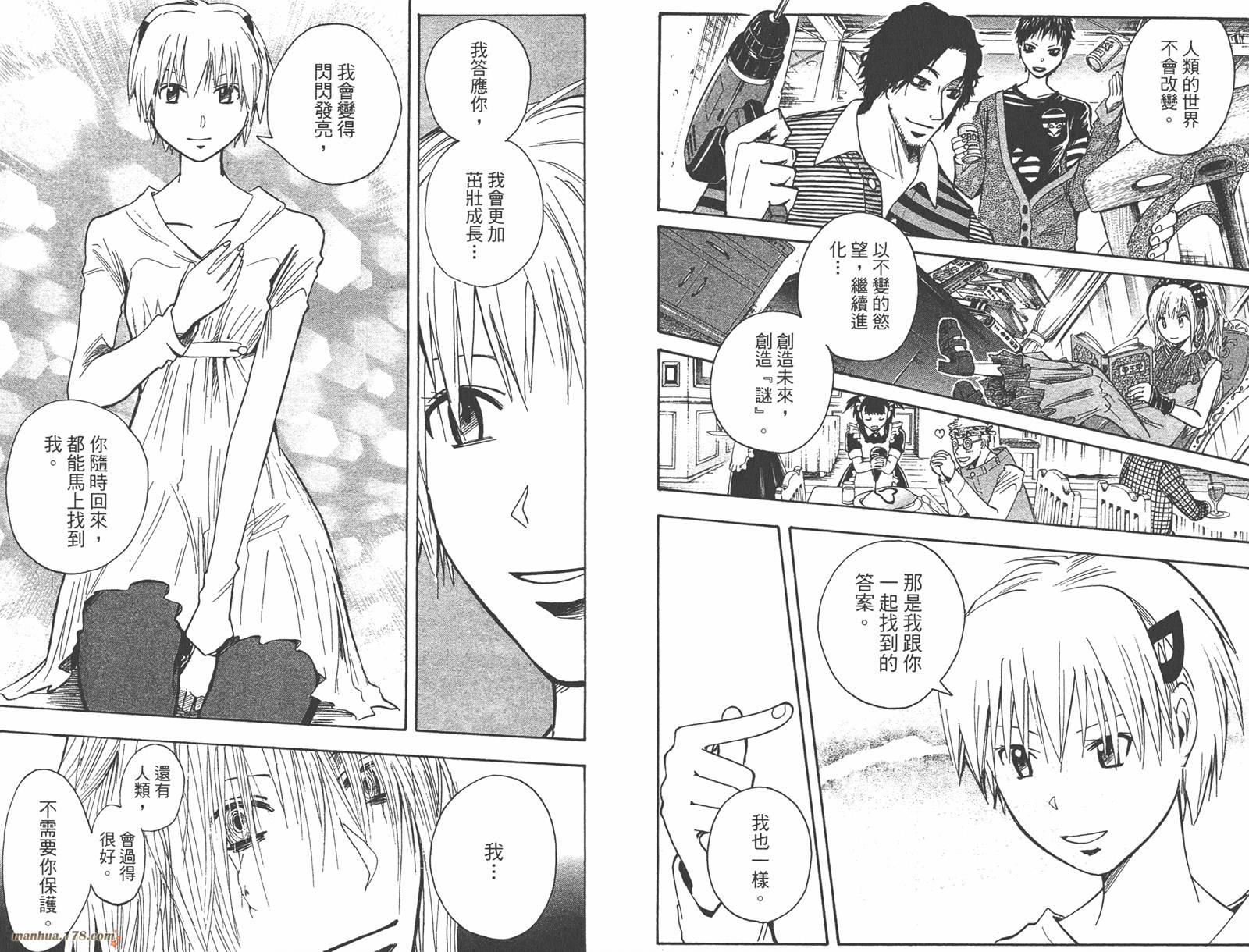 魔人侦探食脑奈罗 第23卷 第53页