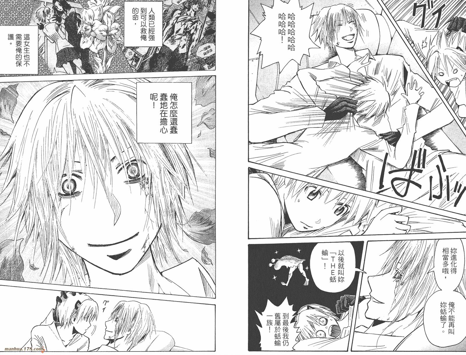 魔人侦探食脑奈罗 第23卷 第54页