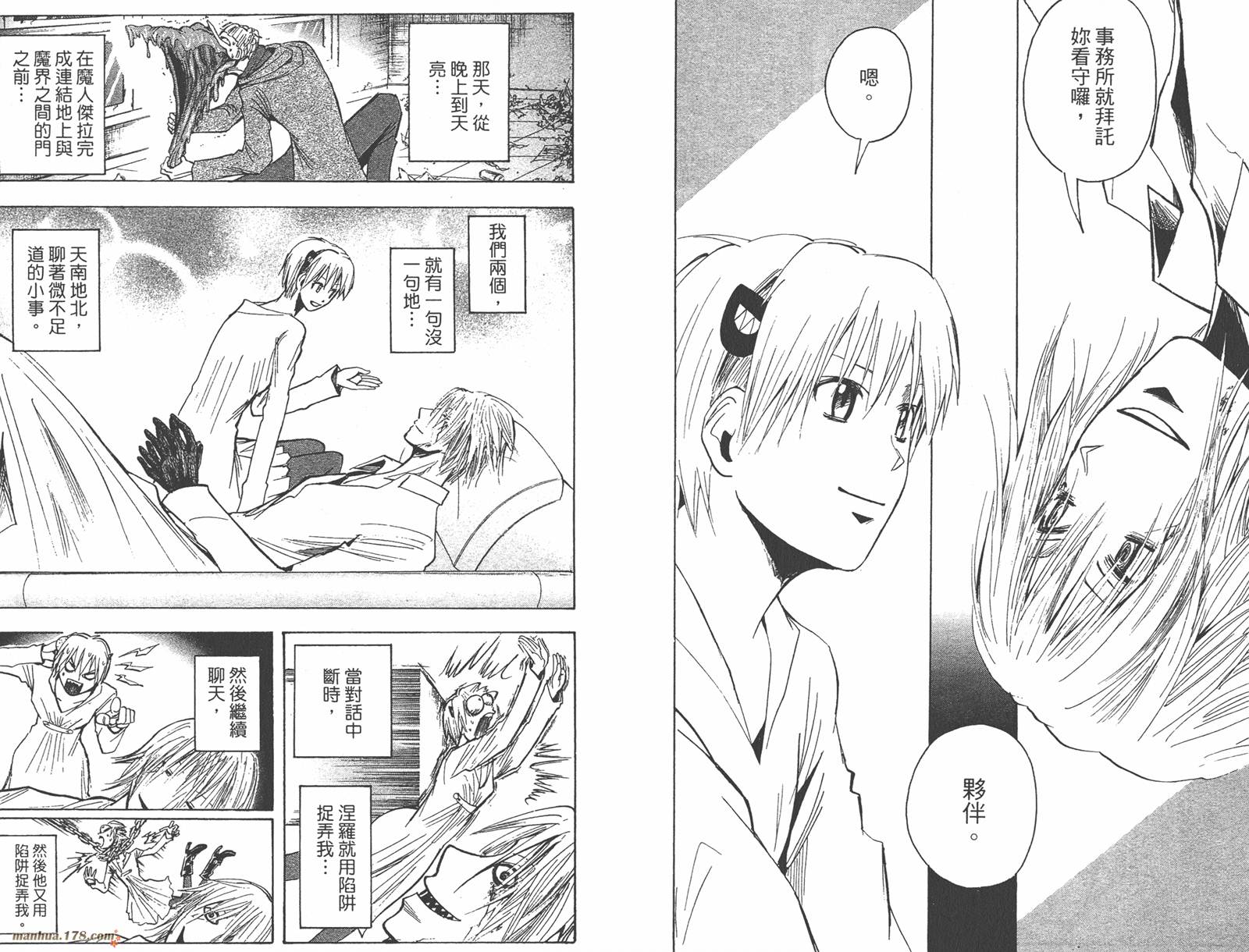 魔人侦探食脑奈罗 第23卷 第55页