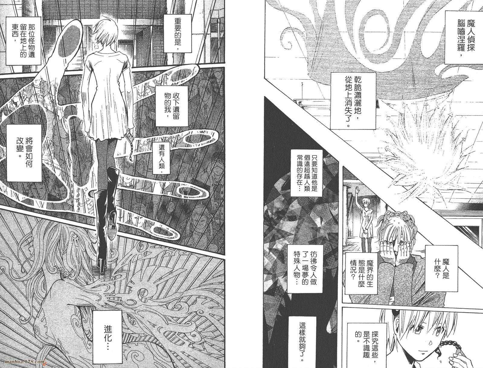 魔人侦探食脑奈罗 第23卷 第57页