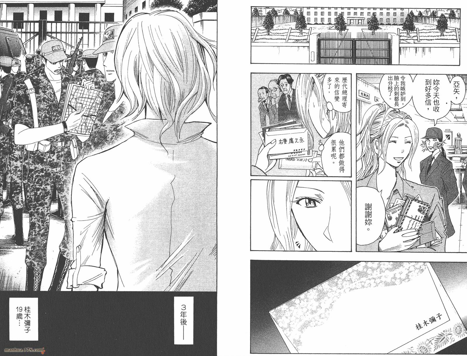 魔人侦探食脑奈罗 第23卷 第58页