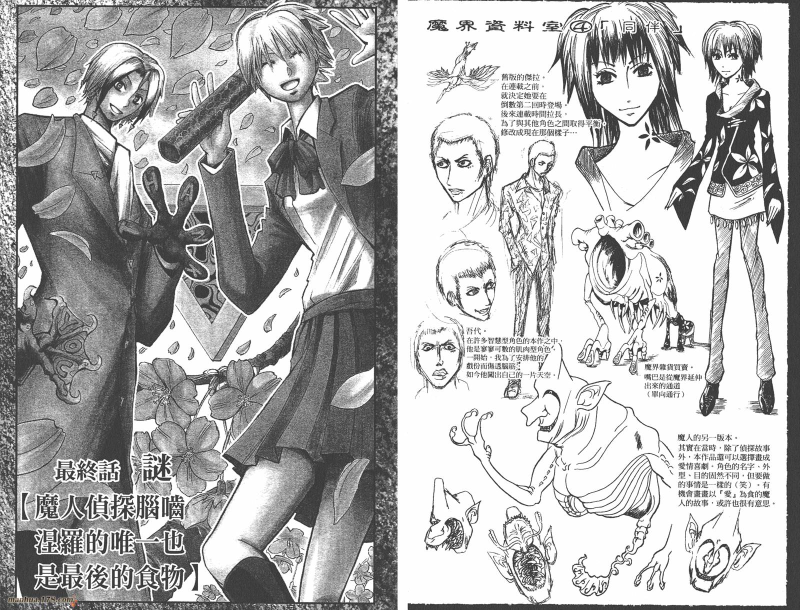 魔人侦探食脑奈罗 第23卷 第59页