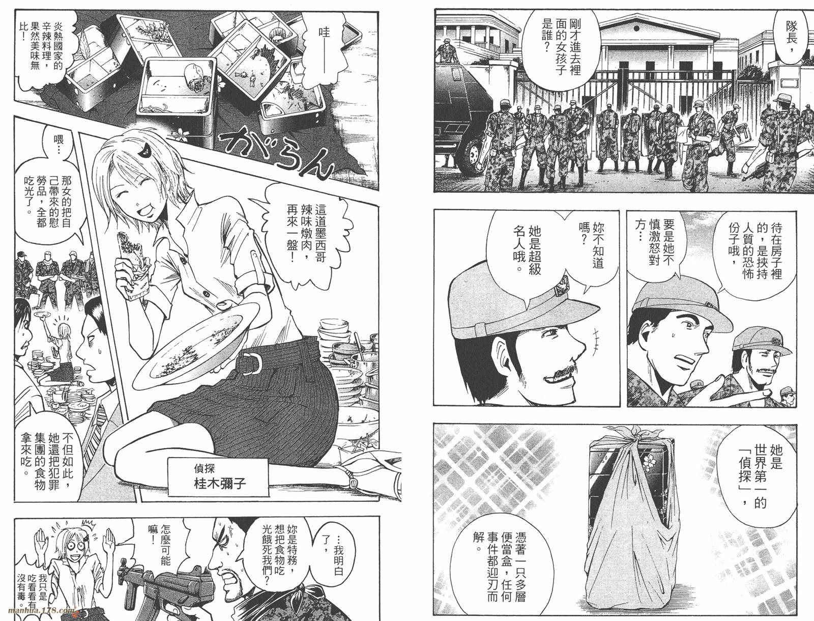 魔人侦探食脑奈罗 第23卷 第60页